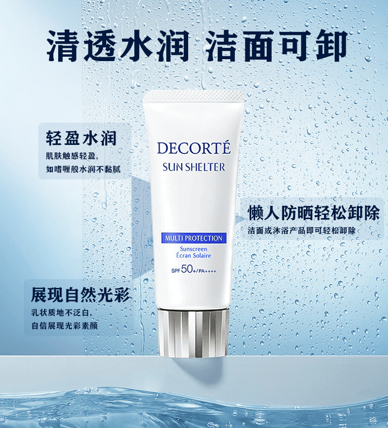 商品Cosme Decorte|黛珂多重防晒乳霜防护隔离紫外线水感养肤贴妆spf50+++60ml/90ml,价格¥192,第6张图片详细描述