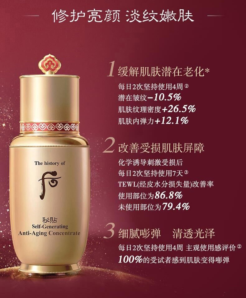 商品WHOO|Whoo 后 秘贴焕然修护精华液 90ml 抗皱纹 深修护 透光泽,价格¥585,第3张图片详细描述