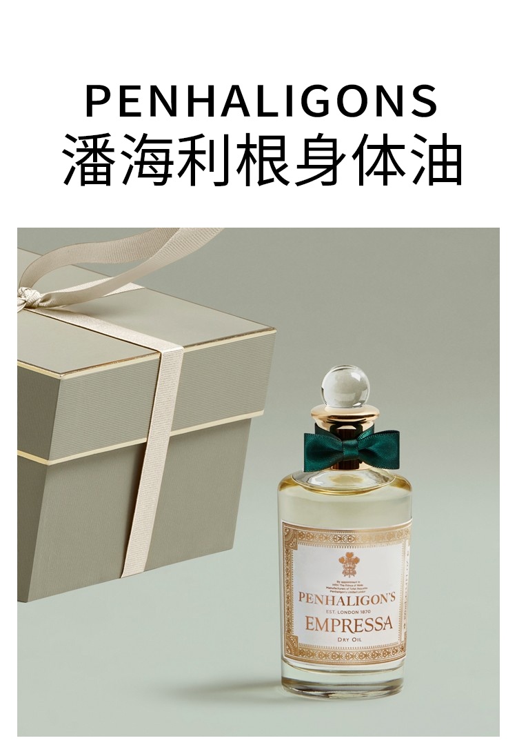 商品Penhaligon's|Penhaligons潘海利根身体油 100ml 水油滋养(EMPRESSA广霍之匣),价格¥537,第4张图片详细描述