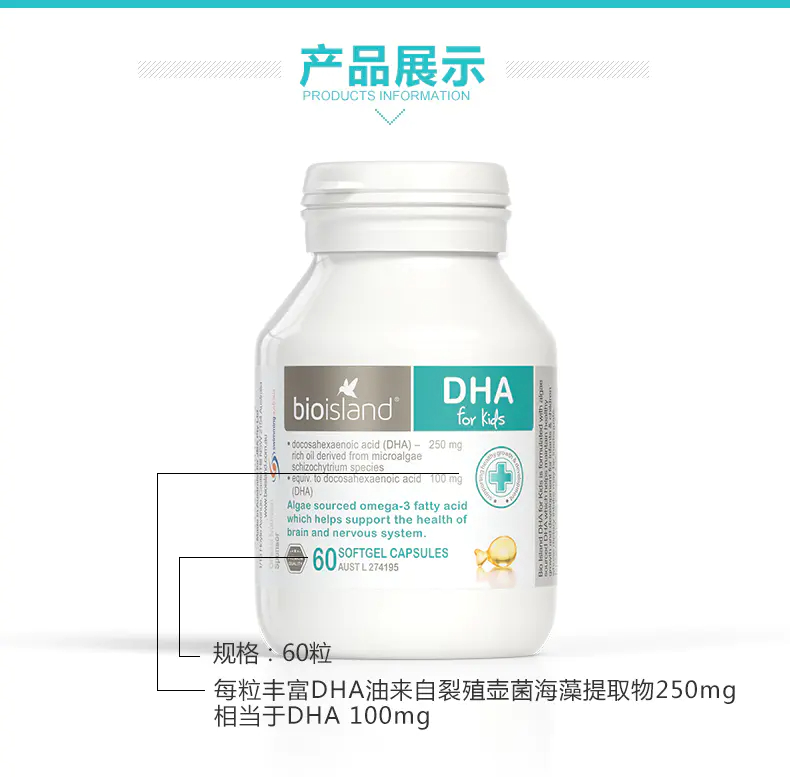 商品Bioisland|Bio Island/佰澳朗德 婴幼儿天然海藻油DHA软胶囊60粒,价格¥185,第4张图片详细描述