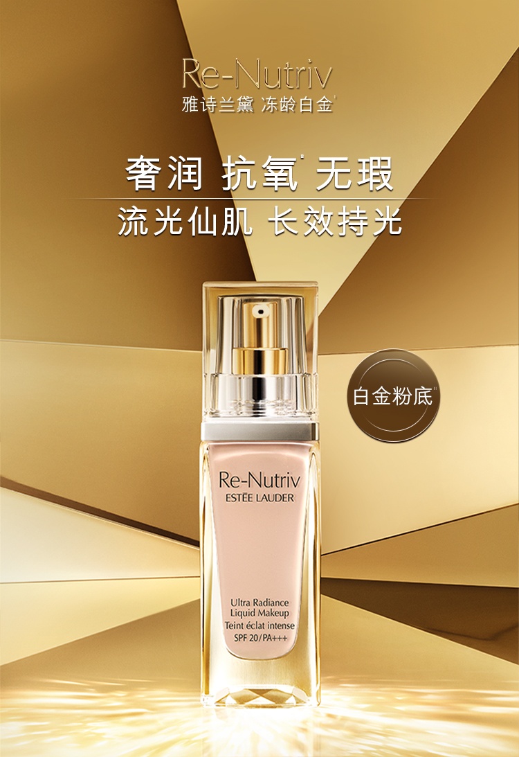 商品Estée Lauder|雅诗兰黛 白金养肤粉底液 光感透亮 遮瑕保湿 30ml,价格¥562,第1张图片详细描述
