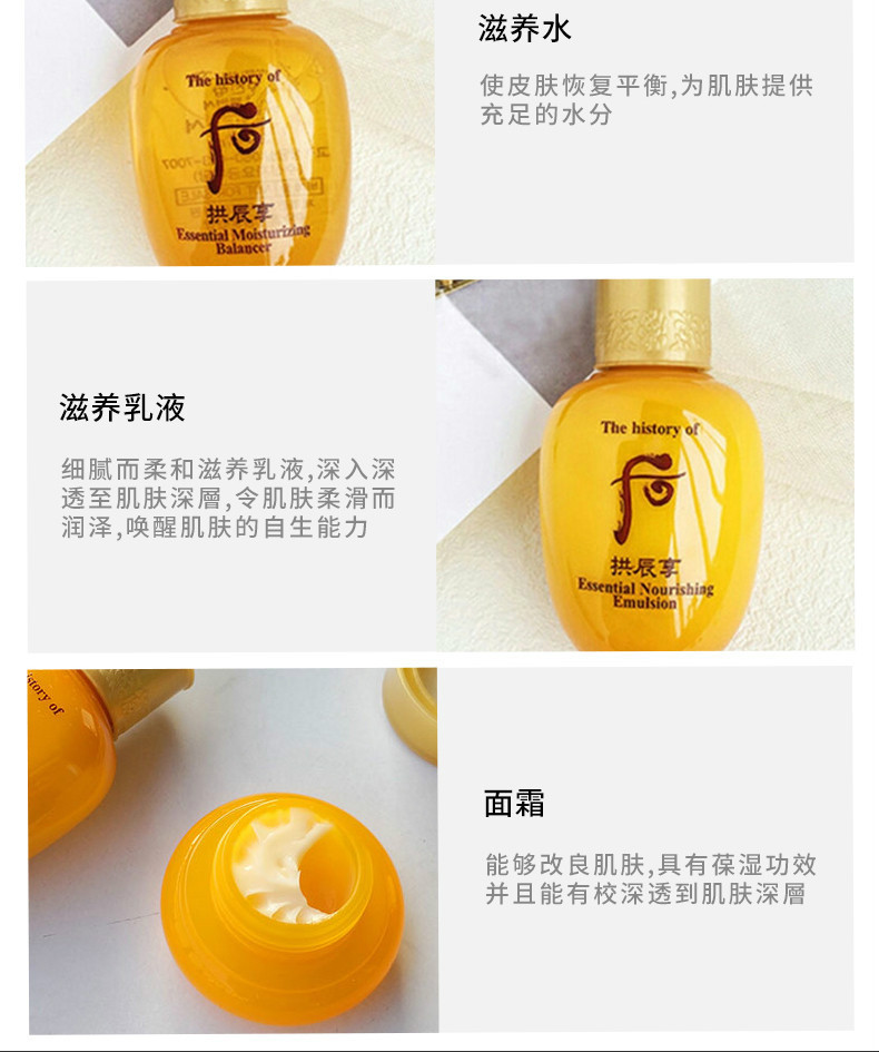 商品WHOO|WHOO后 拱辰享中小样3件套（水20ml+乳20ml+面霜4ml）,价格¥65,第8张图片详细描述