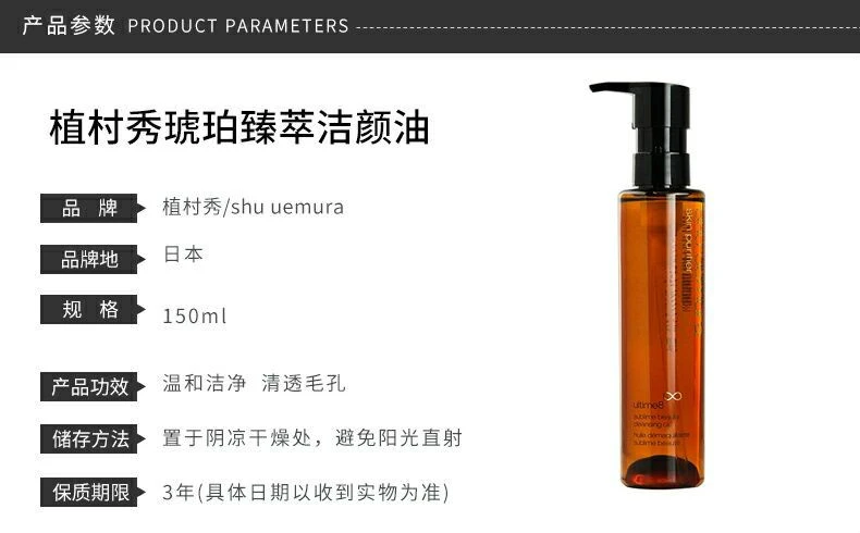 商品Shu Uemura|【包邮装】Shu uemura 植村秀 新琥珀臻萃卸妆油150ml,价格¥386,第2张图片详细描述