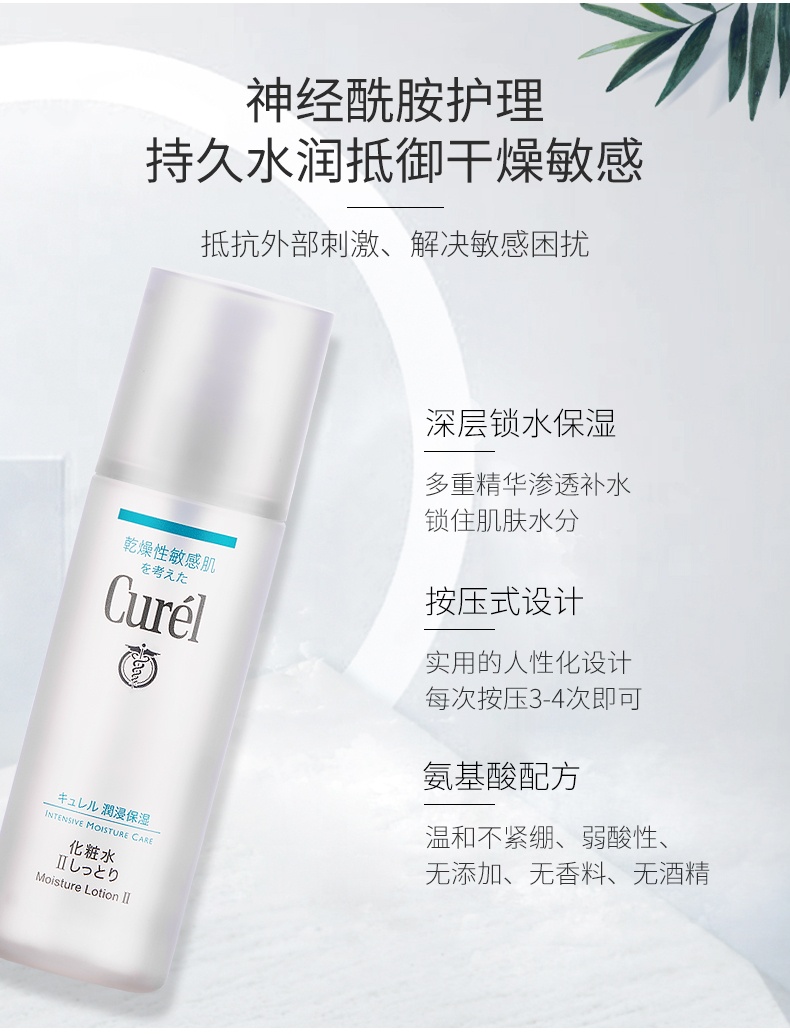 商品Curel|CUREL/珂润 保湿化妆水150ml 1号清爽型 2号标准型 3号极润型,价格¥143,第5张图片详细描述