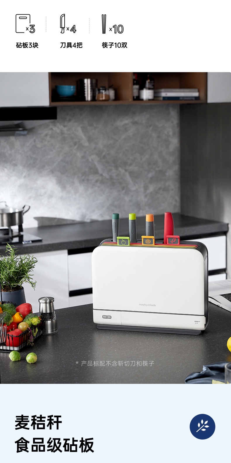商品[国内直发] Morphy Richards|消毒机砧板刀具MR1001家用小型健康分类菜板智能烘干筷子杀菌,价格¥361,第20张图片详细描述