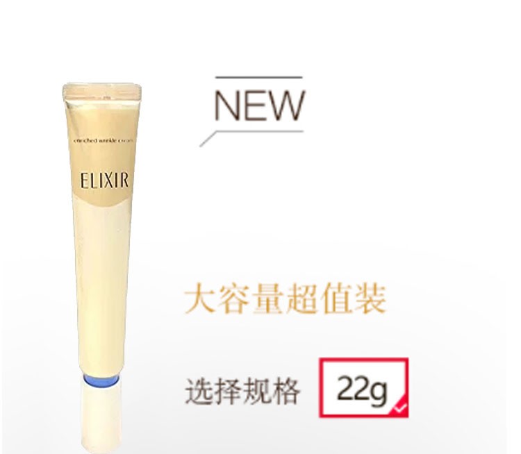 商品ELIXIR|怡丽丝尔ELIXIR WHITE 眼唇抚纹 改善弹力眼唇霜 眼霜 大容量 22g,价格¥469,第4张图片详细描述