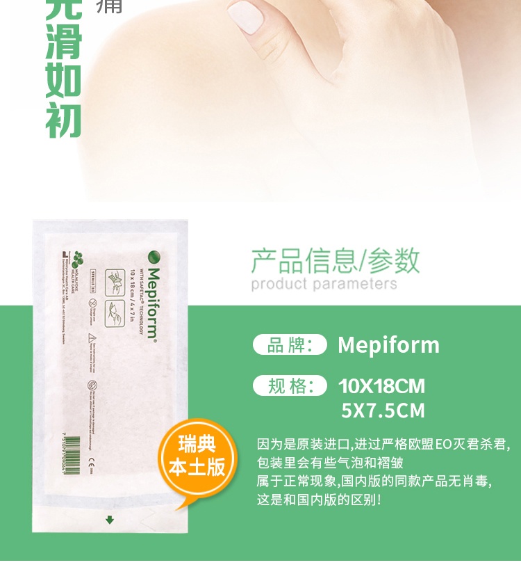 商品Mepiform|瑞典进口美皮护Mepiform增生硅凝胶祛疤贴5*7.5cm,价格¥124,第2张图片详细描述