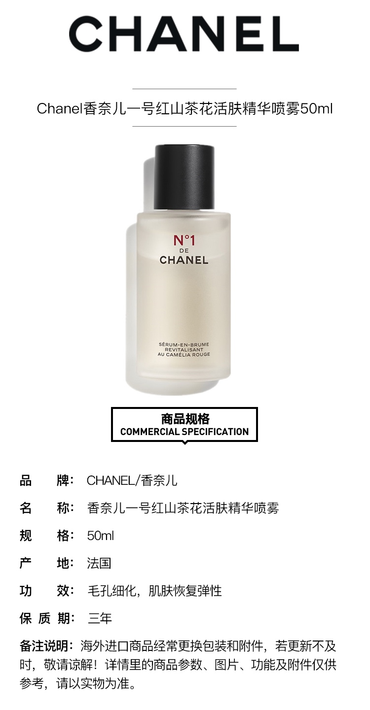 商品Chanel|Chanel香奈儿一号红山茶花活肤精华喷雾50ml,价格¥721,第2张图片详细描述