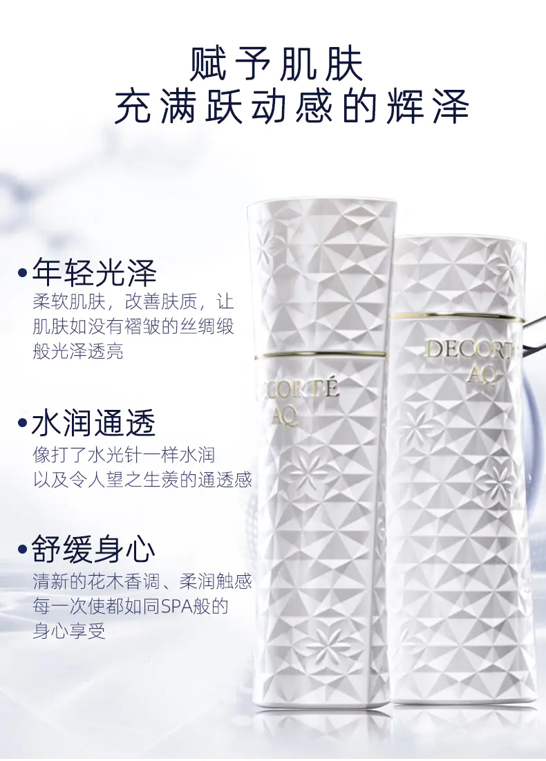 商品DECORTé|黛珂AQ新白檀水乳套装爽肤水补水乳液200ml+乳200ml紧致肌肤提亮抗老 香港直邮,价格¥659,第2张图片详细描述