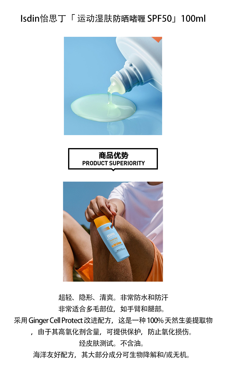 商品ISDIN|Isdin怡思丁运动湿肤防嗮乳100ml SPF50,价格¥202,第7张图片详细描述