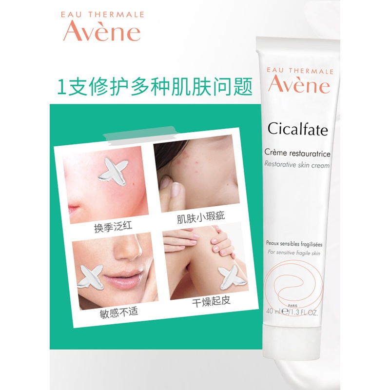 商品Avene|雅漾Cicalfate修复霜100ML,价格¥180,第4张图片详细描述