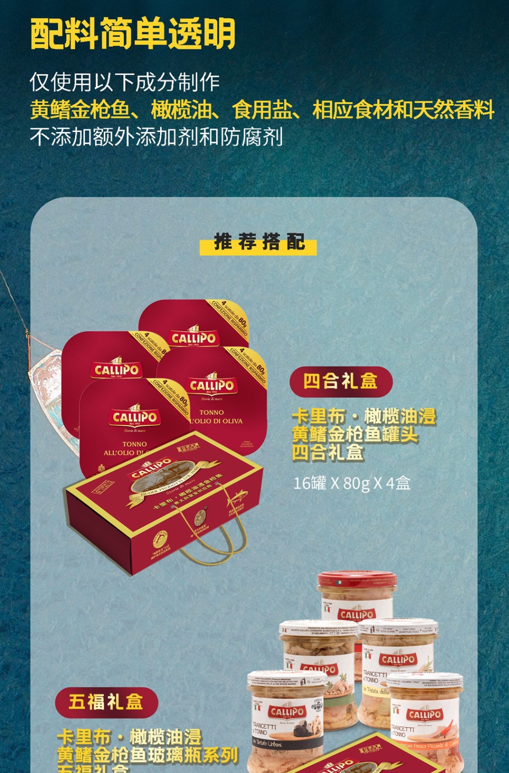 商品[国内直发] CALLIPO|意大利CALLIPO 金枪鱼罐头80g*4,价格¥78,第4张图片详细描述