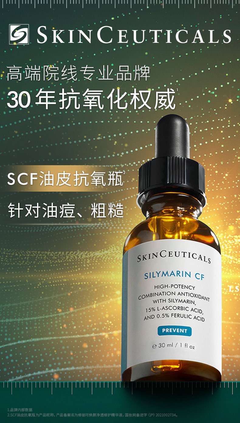 商品SkinCeuticals|修丽可SCF油皮抗氧化精华 杜克VC修护控油水油平衡,价格¥345,第1张图片详细描述