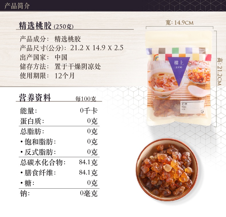 商品Loushang|中国香港楼上 精选桃胶 桃胶250g*2袋,价格¥117,第1张图片详细描述