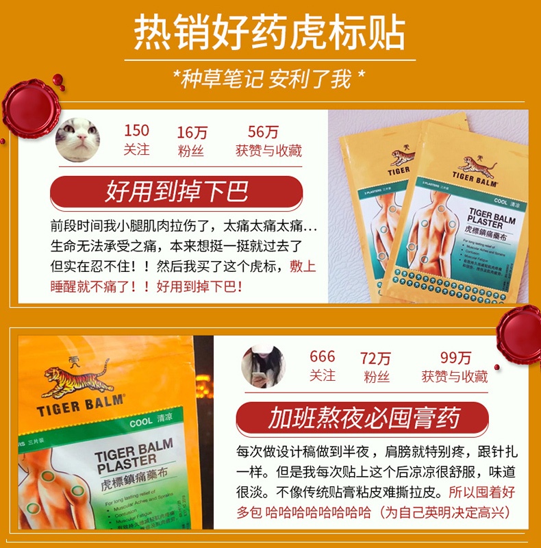商品TIGER BALM|中国香港tiger balm虎标膏药贴清凉版27片,价格¥203,第5张图片详细描述