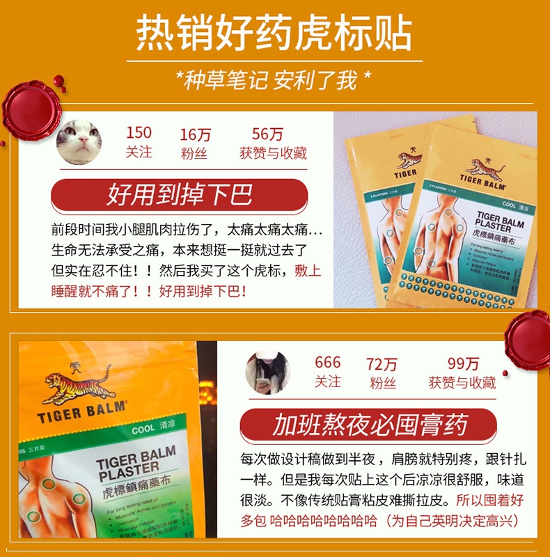 商品TIGER BALM|中国香港tiger balm虎标膏药贴清凉版27片,价格¥206,第3张图片详细描述