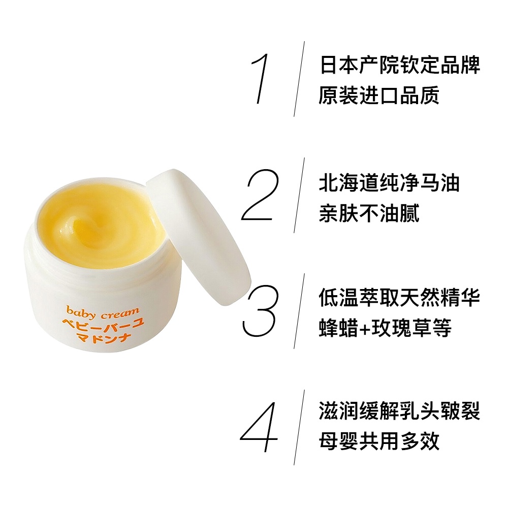 商品Madonna|Madonna婴儿马油面霜宝宝护臀膏护理25g,价格¥137,第10张图片详细描述