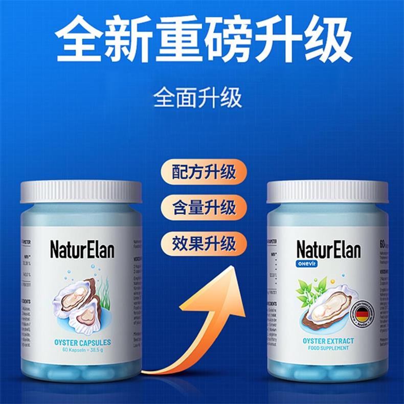 商品NaturElan|德国进口 NaturElan 呐兔 牡蛎精胶囊 60粒 升级版  缓解疲劳 补充男性营养（保税仓发货）,价格¥172,第1张图片详细描述