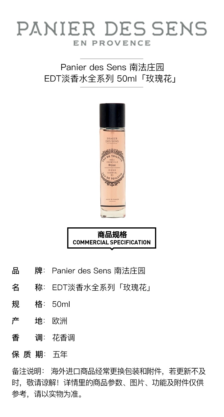 商品Panier Des Sens|Panier des Sens 南法庄园EDT淡香水全系列50ml,价格¥205,第12张图片详细描述