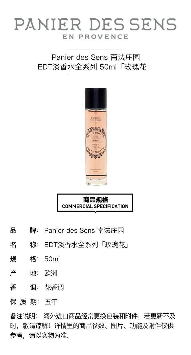 商品Panier Des Sens|Panier des Sens 南法庄园EDT淡香水全系列50ml,价格¥236,第10张图片详细描述