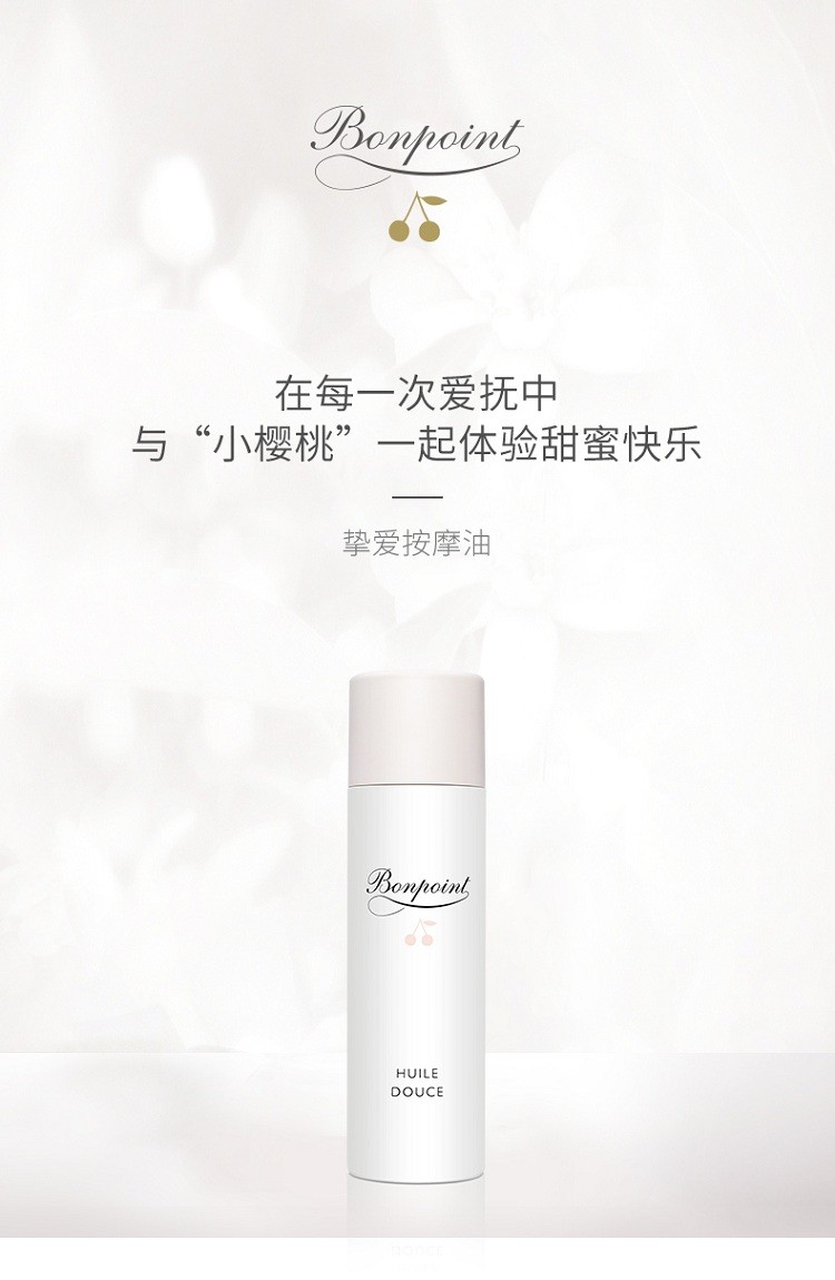 商品Bonpoint|小樱桃挚爱润肤身体按摩油125ML 婴幼儿童身体按摩油,价格¥293,第3张图片详细描述