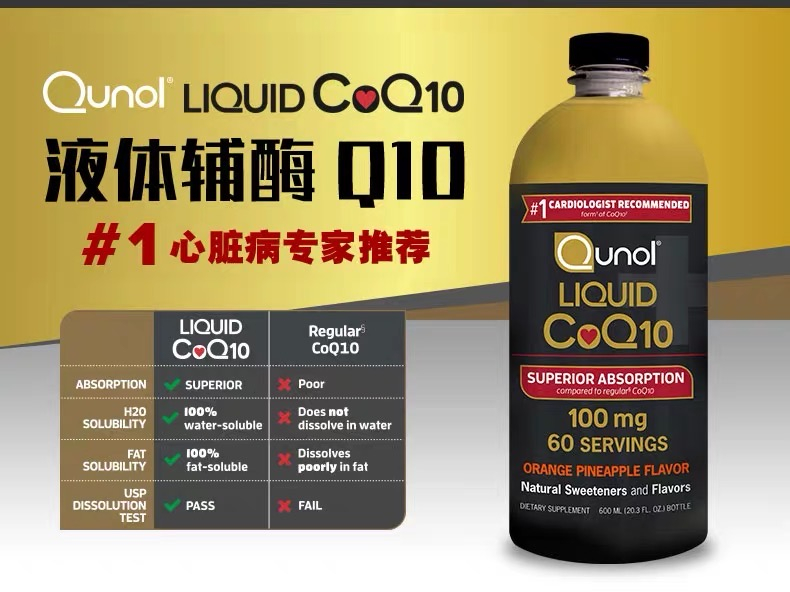 商品Qunol|Qunol液体辅酶Q10超强吸收 100mg,价格¥332,第4张图片详细描述