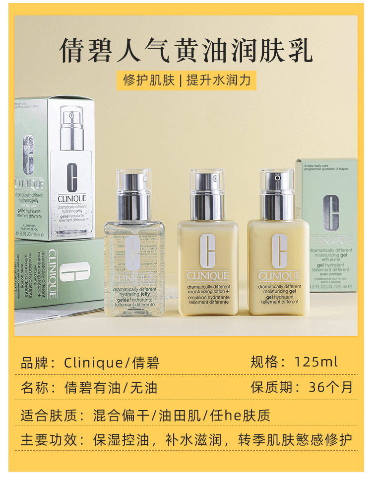 商品Clinique|倩碧黄油润肤乳有油/无油/透明125ml,价格¥130,第4张图片详细描述