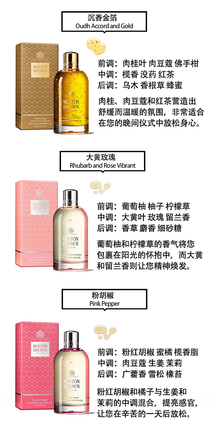 商品Molton Brown|molton brown摩顿布朗全系列沐浴油200ml 沉香金箔GOLD,价格¥395,第4张图片详细描述