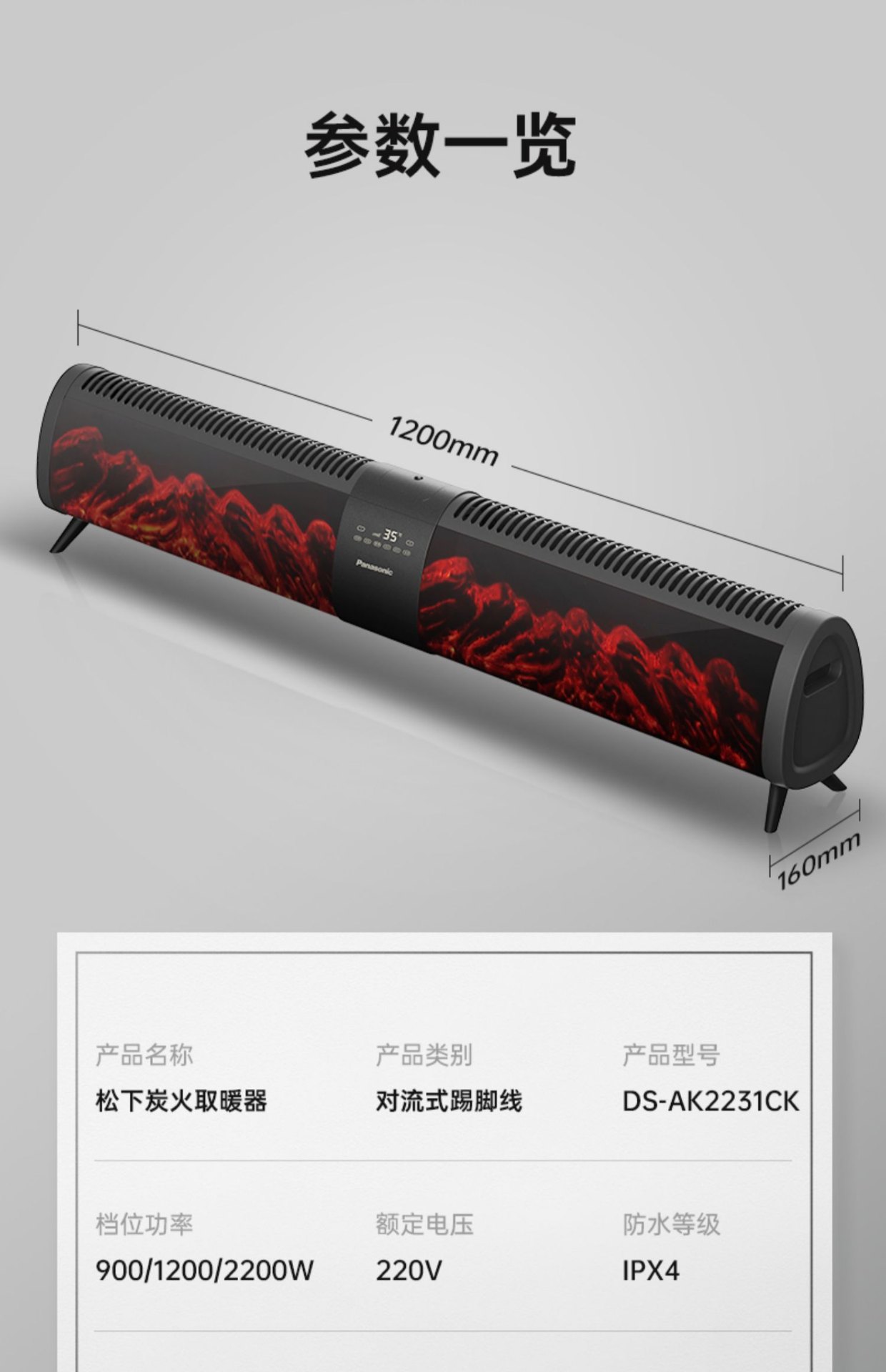 商品[国内直发] Panasonic|松下踢脚线取暖器石墨烯速热电暖气片家用节能暖风烤火炉AK2231CW,价格¥3540,第28张图片详细描述