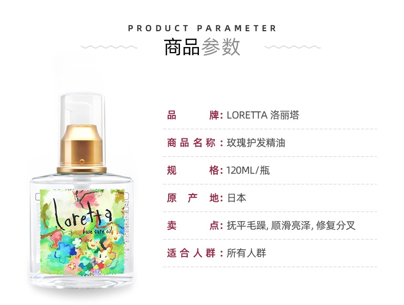 商品[国内直发] Loretta|Loretta洛丽塔玫瑰护发精油免洗滋润改善毛躁120ml,价格¥193,第6张图片详细描述