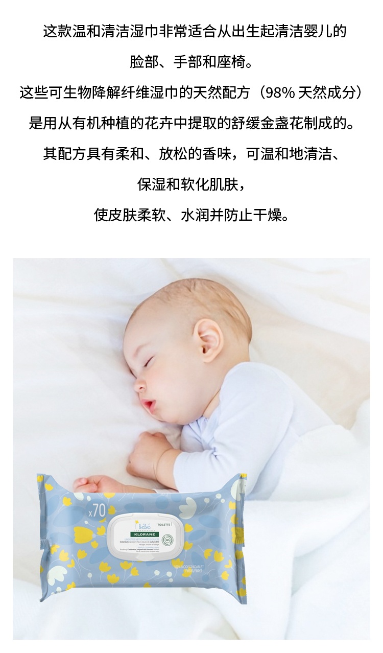 商品KLORANE|Klorane康如婴儿温和清洁湿巾 70片 温和清洁 保湿软化肌肤,价格¥85,第3张图片详细描述