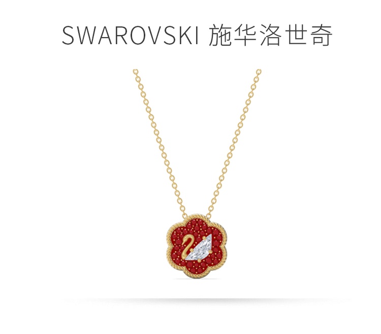 商品Swarovski|施华洛世奇 宝相花天鹅项链 项链项链女 生日礼物女  5597666,价格¥796,第1张图片详细描述
