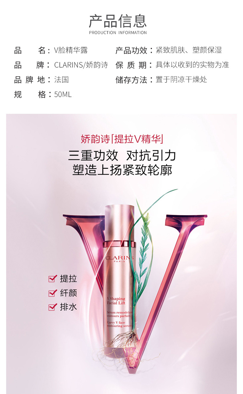 商品Clarins|CLARINS/娇韵诗 V脸精华塑颜紧致精华露 50ML 新版｜包邮【香港直发】,价格¥541,第4张图片详细描述