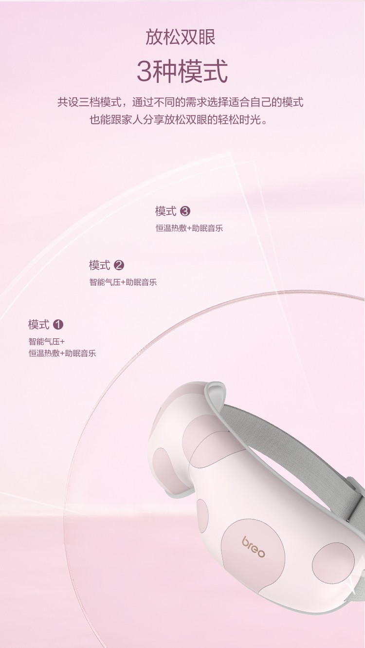 商品[国内直发] BREO|倍轻松眼部按摩器,价格¥393,第5张图片详细描述