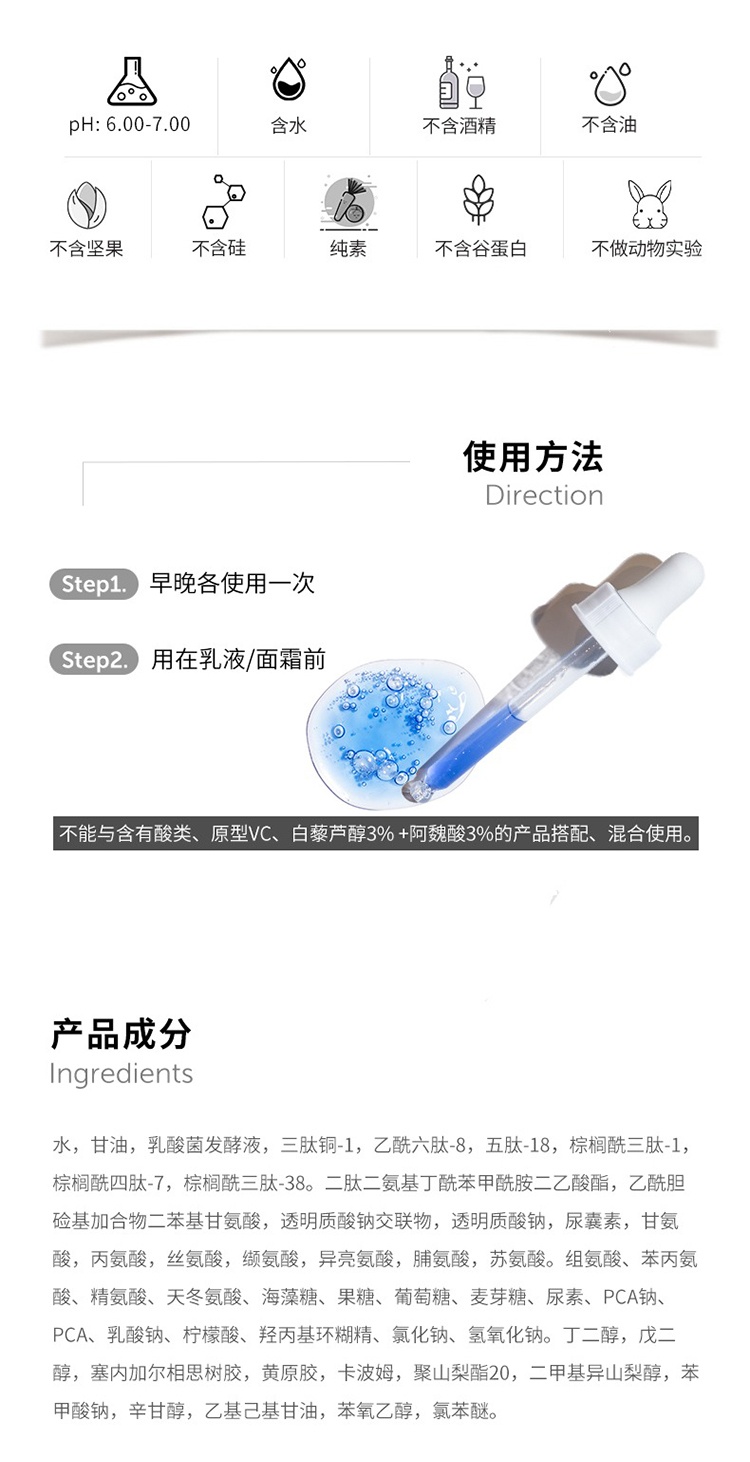 商品The Ordinary|胜肽+1％蓝铜30ml 紧致皮肤,价格¥315,第6张图片详细描述