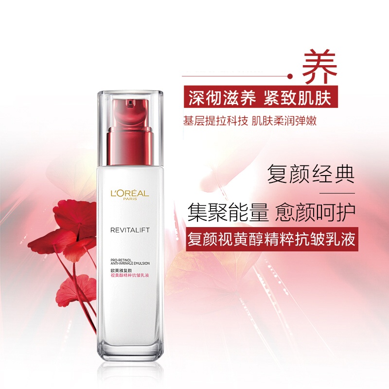 商品[国内直发] L'Oreal Paris|欧莱雅复颜视黄醇抗皱乳液补水保湿滋润抗初老护肤套装110ml赠柔肤水65ml+日霜25ml,价格¥271,第4张图片详细描述