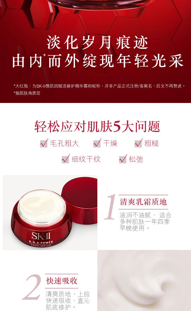 商品[国内直发] SK-II|SK-II 日本原装进口 滋润型肌源赋活修护精华霜 滋润提升紧致精华 SK2大红瓶面霜80g滋润型(轻盈版),价格¥870,第6张图片详细描述