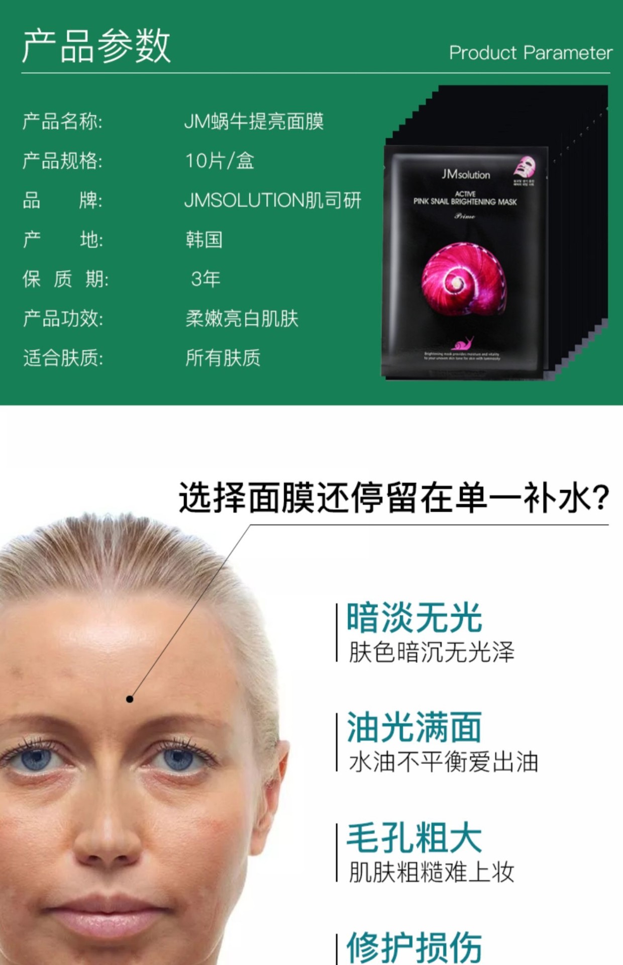 商品JM solution|JM蜗牛面膜女补水保湿提亮肤色淡化痘印10片一盒【香港直邮】,价格¥52,第2张图片详细描述