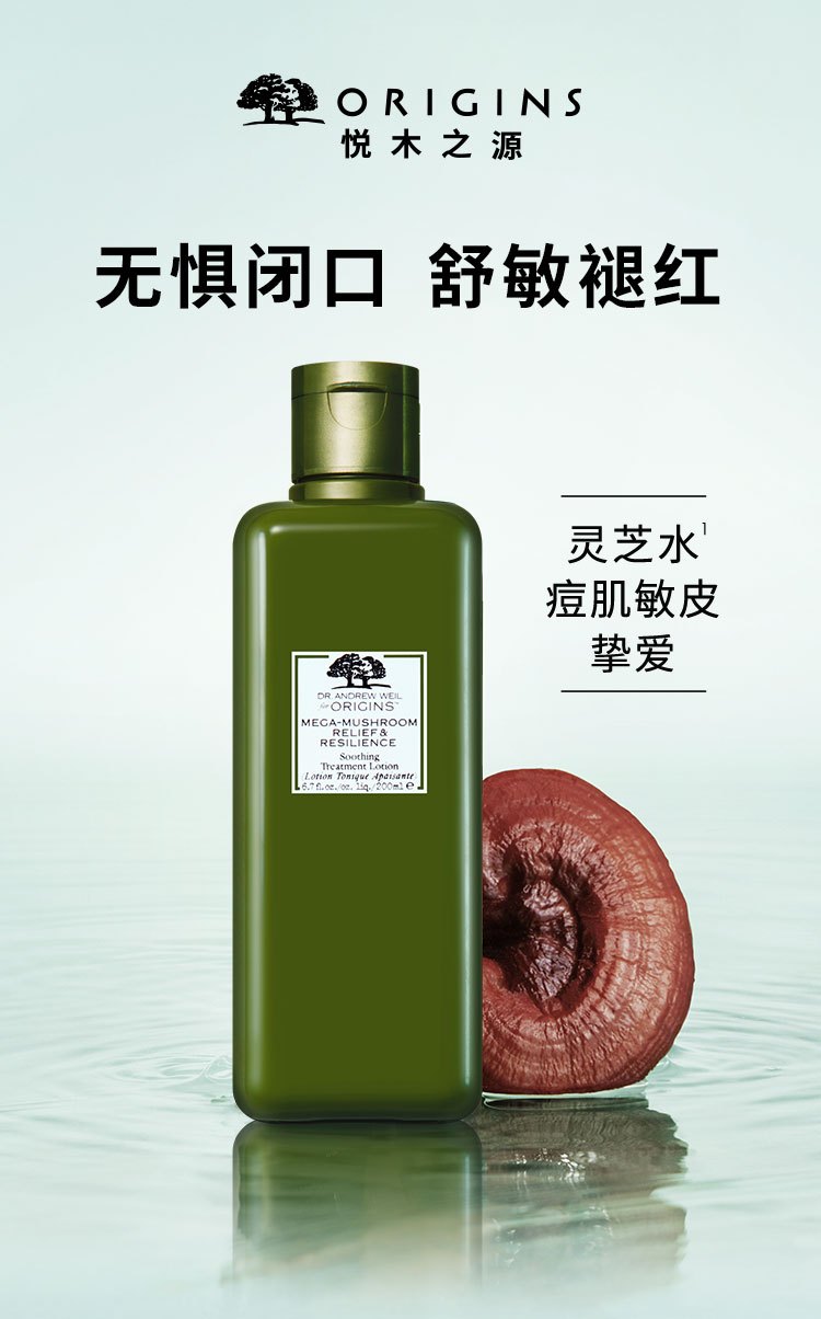 商品Origins|悦木之源 菌菇水 200ml 灵芝焕能精华水痘肌敏感肌适用（香港直邮版本随机发）,价格¥269,第1张图片详细描述