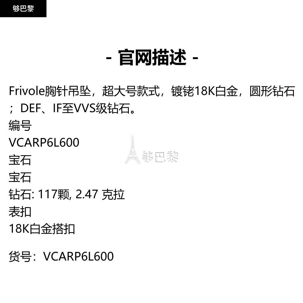 商品Van Cleef & Arpels|包邮包税【预售7天发货】 VCA梵克雅宝 23秋冬 女士 吊坠 Frivole胸针吊坠，超大号款式 VCARP6L600,价格¥284577,第2张图片详细描述