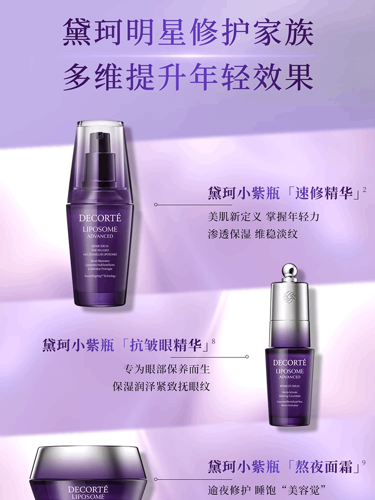 商品【原封正品】 Cosme Decorte|Cosme Decorte黛珂肌源修护精华液第二代小紫瓶维稳淡纹抗皱 40ml,价格¥197,第11张图片详细描述