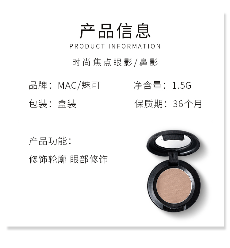 商品MAC|Mac魅可omega单色眼影1.5g修容鼻影救星阴影山根立体小鼻,价格¥204,第5张图片详细描述