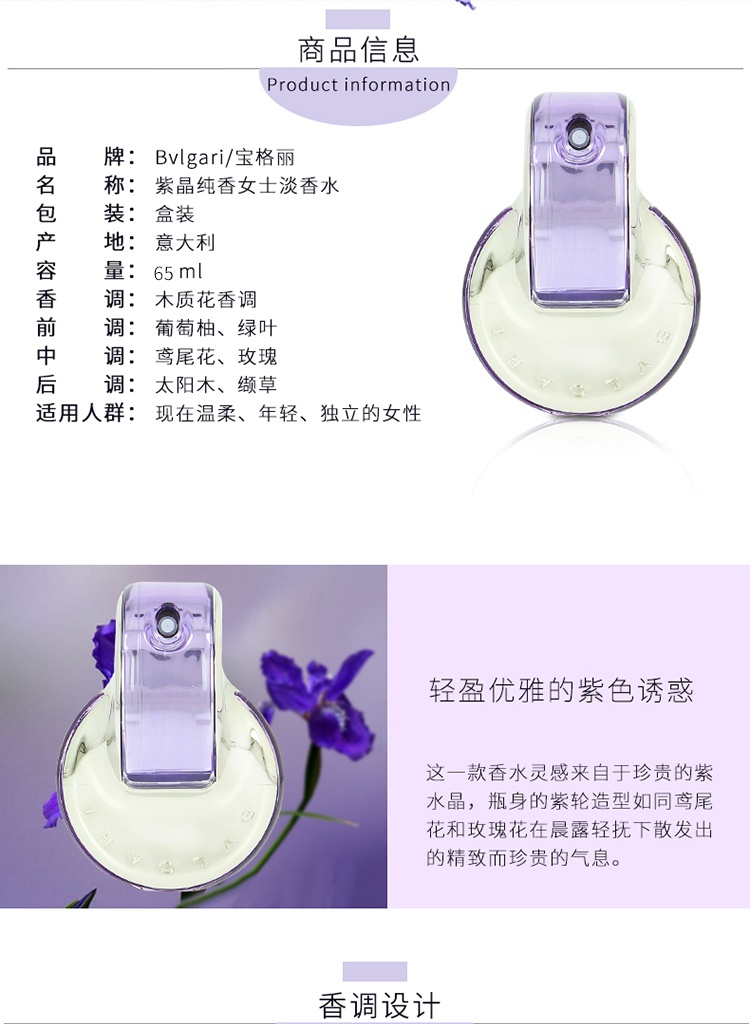 商品[国内直发] BVLGARI|Bvlgari宝格丽紫水晶女士香水40-65ml 宝格丽紫水晶,价格¥527,第4张图片详细描述