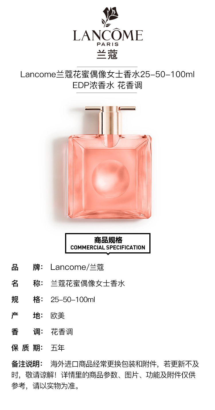 商品Lancôme|	Lancome兰蔻花蜜偶像女士香水25-50-100ml EDP浓香水 花香调,价格¥385,第8张图片详细描述