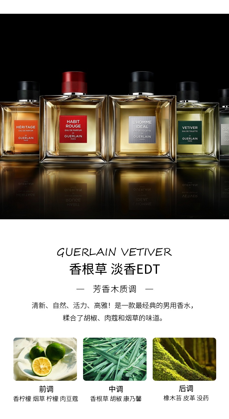 商品Guerlain|娇兰香根草(伟之华) 男士淡香水100-150ml 芳香木质调,价格¥693,第8张图片详细描述