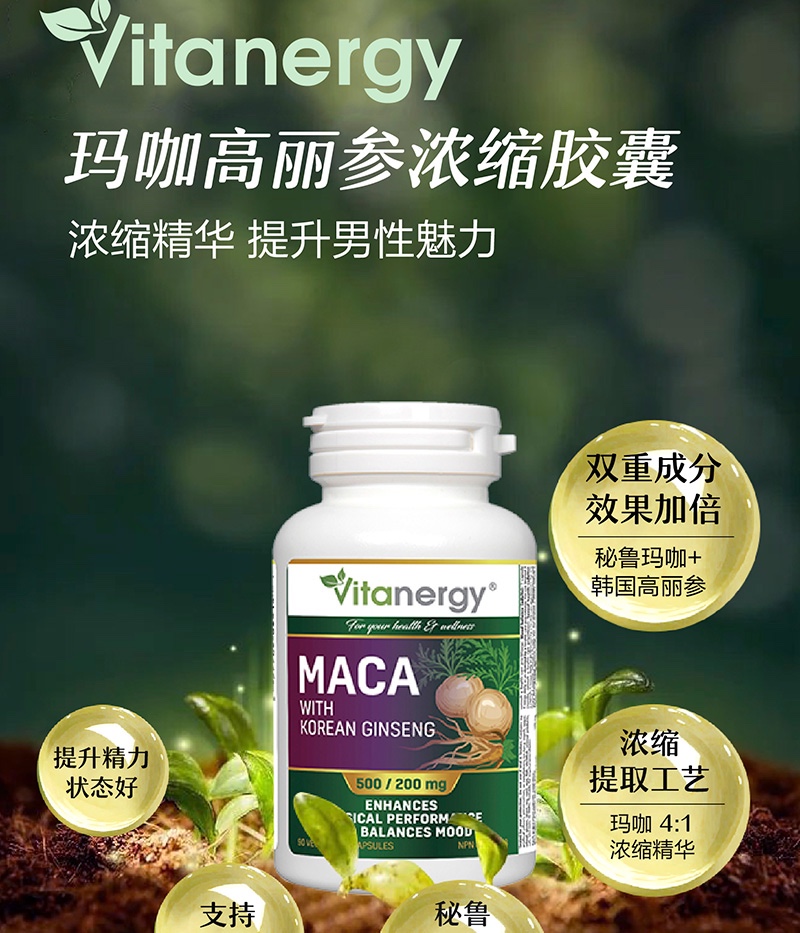 商品[国内直发] Vitanergy|【2025年12月有效期】加拿大维生能Vitanergy玛咖高丽参精华90粒/瓶 补肾养精 提高活力 | Vitanergy Maca w/Ginseng VCAP 90【2025年12月有效期】,价格¥199,第4张图片详细描述