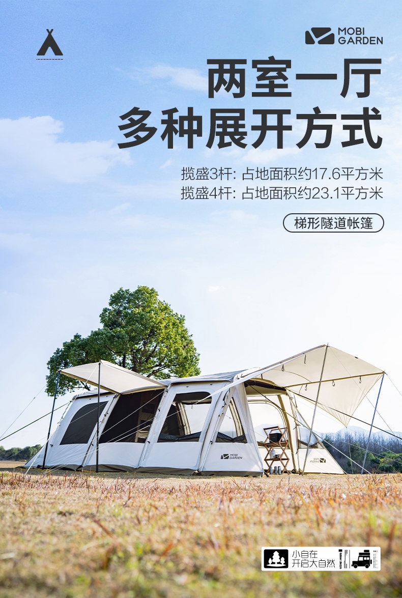 商品[国内直发] MobiGarden|帐篷 户外露营两室一厅大空间防风防雨多开门大前厅隧道帐篷揽盛,价格¥163,第18张图片详细描述