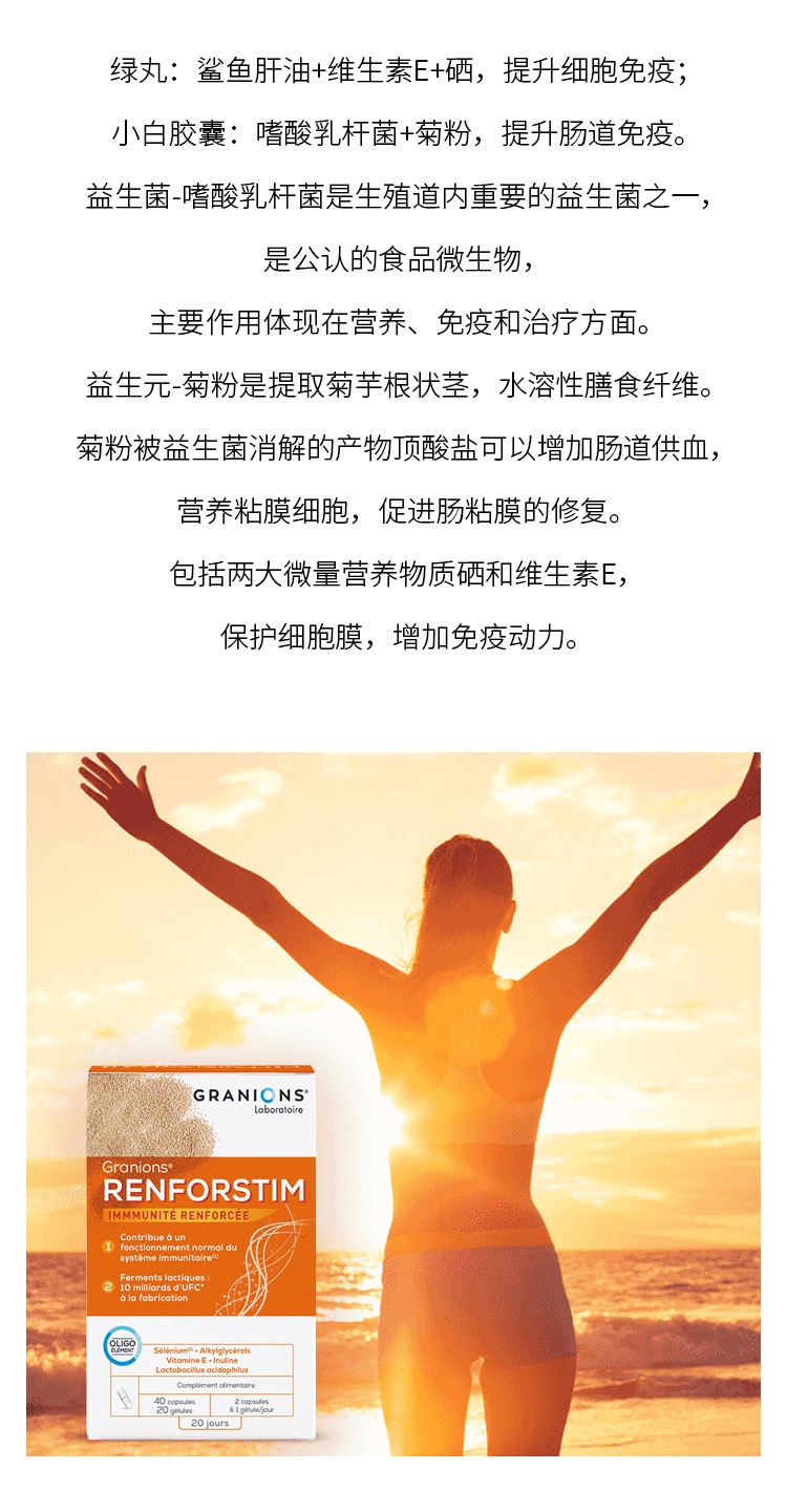 商品Granions|格兰宁鲨鱼肝油益生菌胶囊 60粒 提升细胞免疫肠道免疫,价格¥187,第6张图片详细描述