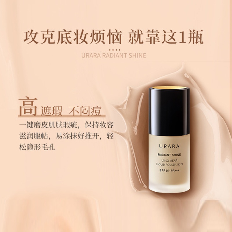 商品[国内直发] URARA|悠莱 沁颜玥光持妆粉底液（混油皮适用） 30ml,价格¥248,第6张图片详细描述