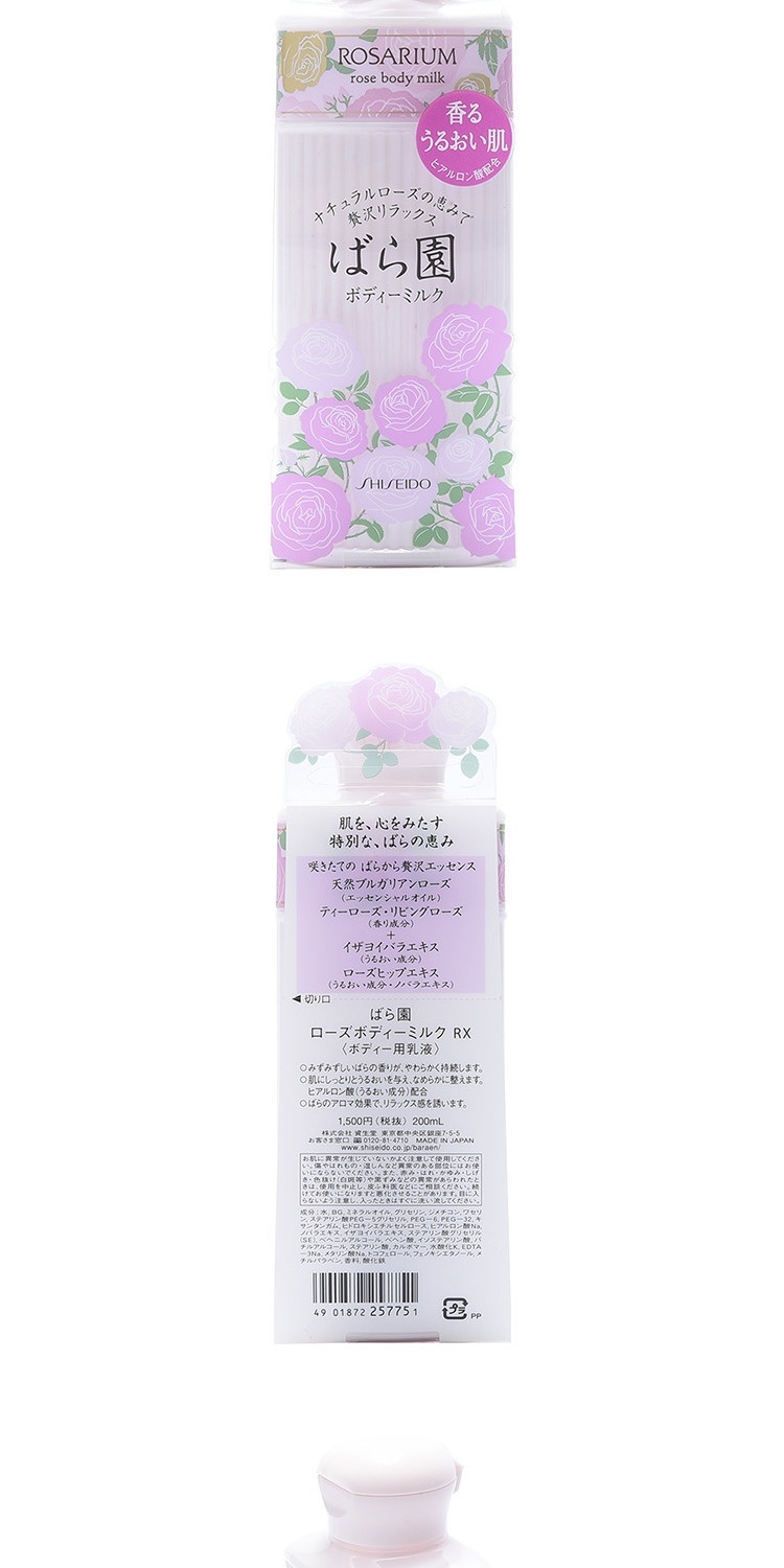 商品Shiseido|资生堂Rosarium玫瑰园天然玫瑰香氛身体乳补水滋养200ml,价格¥121,第4张图片详细描述